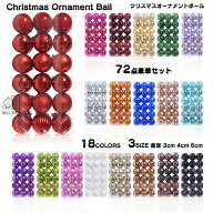 【72点豪華セット】クリスマスツリー オーナメント 飾り 6cm クリスマスボール クリスマス デコレーショ…