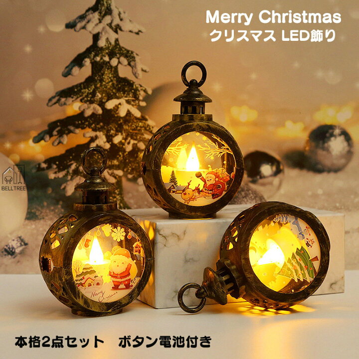 楽天市場】クリスマス LEDライト 本格2点セット 飾り クリスマス 飾り 