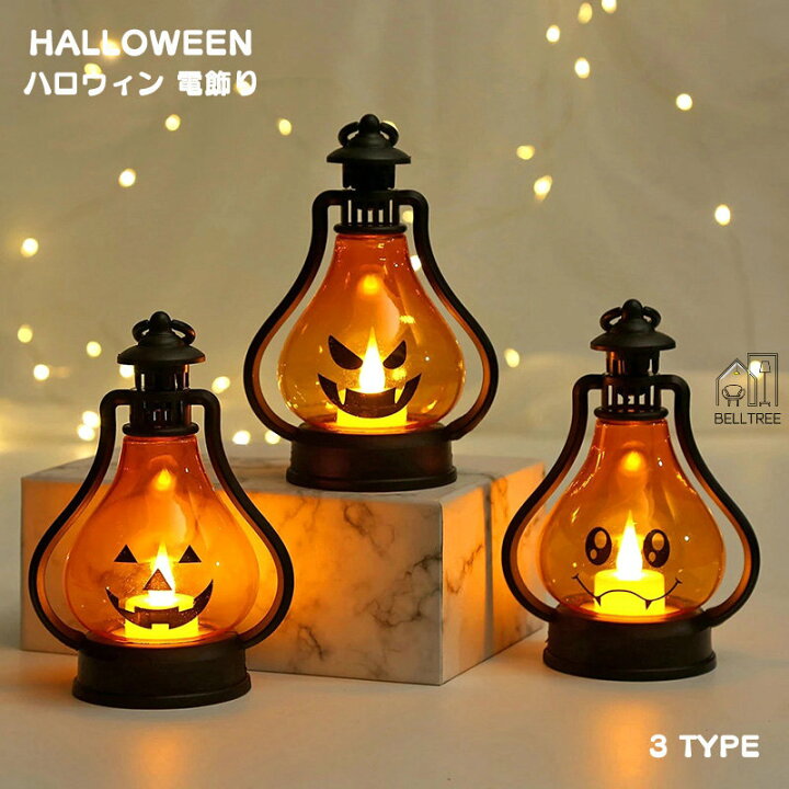 楽天市場】ハロウィン 飾り カボチャ 電飾 LED ハロウィンランタン 