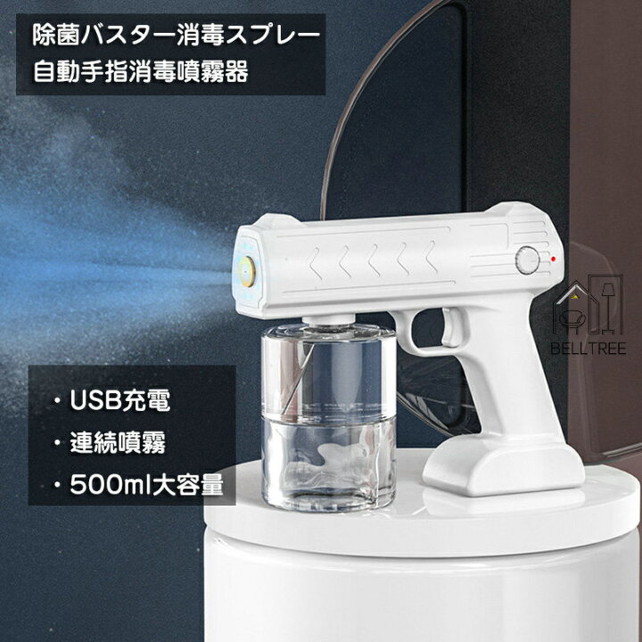 楽天市場】除菌バスター アルコール消毒噴霧器 500ml USB充電式