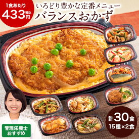 ＼4/25限定先着クーポン＆最大100%ポイントバック／ 冷凍弁当 健康 冷凍 弁当 おかず 惣菜 詰め合わせ いろどり一菜お試しセット 15種類 管理栄養士監修 おかずセット 惣菜セット 簡単 時短 保存 バランス カロリー 塩分 レンジ 30食 【7560円(税込)以上で送料無料】