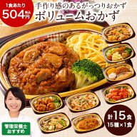 冷凍弁当 健康 冷凍 弁当 おかず 惣菜 詰め合わせ ぬくもり一菜お試し Aセット 15種類 管理栄養士監修 お…