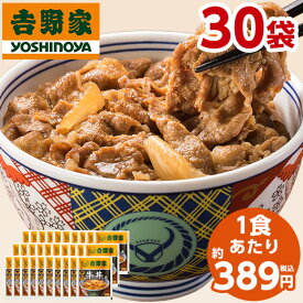 ＼4/25限定先着クーポン＆最大100%ポイントバック／ 吉野家 牛丼の具 120g 30袋 1食あたり 約389円 食品 冷凍食品 冷凍 おかず 惣菜 レンジ 簡単 お手軽 調理【7560円(税込)以上で送料無料】