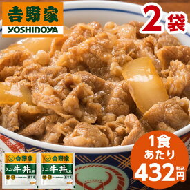 吉野家 ミニ 牛丼の具 冷凍 80g 2袋 1食あたり 432円 食品 おかず レンジ 簡単 お手軽 調理 ストック【7560円(税込)以上で送料無料】