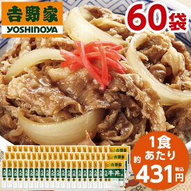 ＼4/25限定先着クーポン＆最大100%ポイントバック／ 吉野家 大盛 牛丼の具 冷凍 160g 60袋 1食あたり 約431円 食品 おかず レンジ 簡単 お手軽 調理 ストック 【7560円(税込)以上で送料無料】