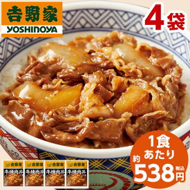 吉野家 牛焼肉丼の具 冷凍 120g 4袋 1食あたり 約538円 食品 おかず レンジ 簡単 お手軽 調理 ストック 【7560円(税込)以上で送料無料】