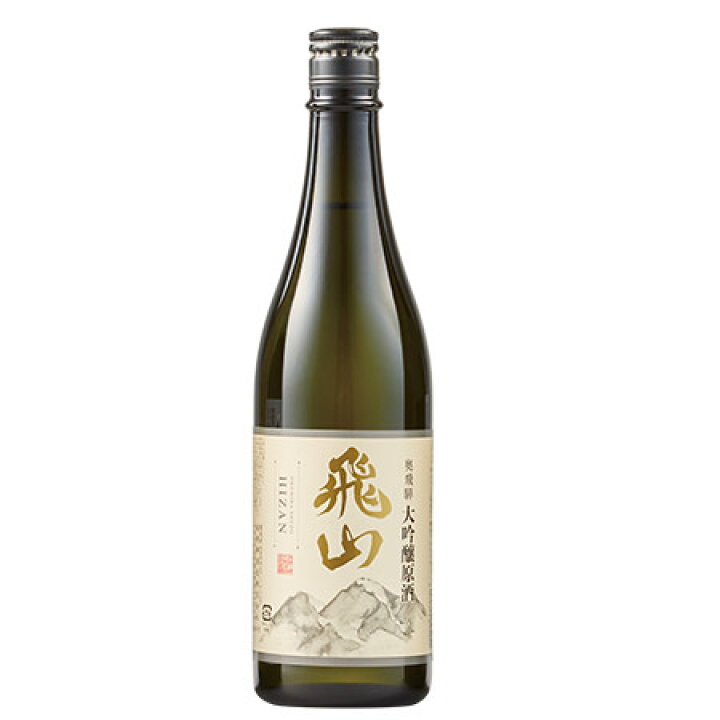 楽天市場】日本酒 大吟醸酒 飛山 大吟醸原酒 720ml お中元 敬老の日 父 