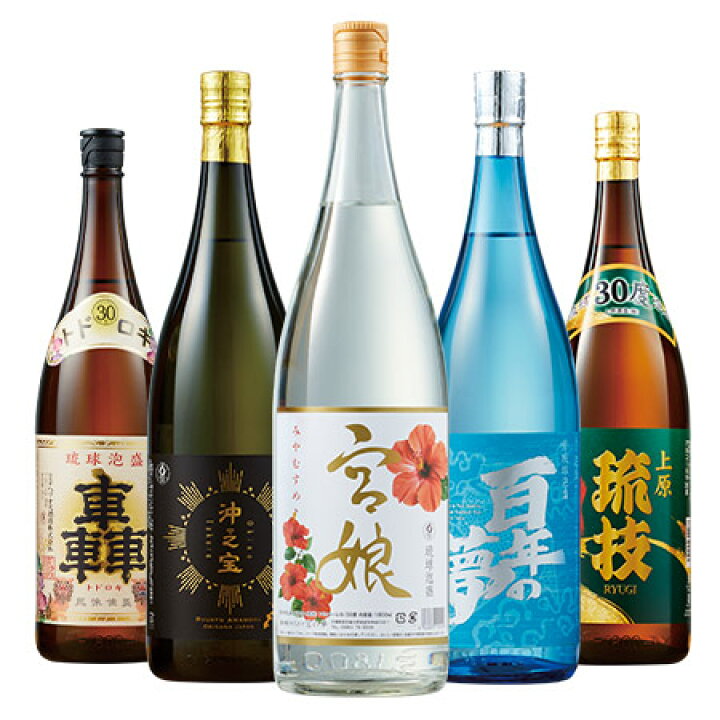 楽天市場】酒 焼酎 泡盛 プレミアム 琉球 泡盛 飲みくらべ 一升瓶 5本 