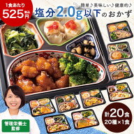 冷凍弁当 健康 おかず 冷凍 食品 塩分2.0g以下 おかず 20食分 20種×1食 弁当 簡単 時短 栄養 保存 バラ…