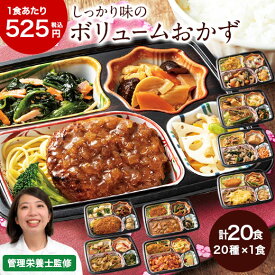 冷凍弁当 健康 おかず 冷凍 食品 おふくろ御膳 A・Bセット 20食分 20種×1食 弁当 簡単 時短 栄養 保存 バランス ストック レンジ お中元 敬老の日 父の日 ギフト 送料無料