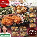 冷凍弁当 健康 おかず 冷凍 食品 しっかり味 ボリューム おかず 20食分 20種×1食 弁当 簡単 時短 栄養 保存 ストック レンジ お中元 敬老の日 父の日 ギフト 送料無料