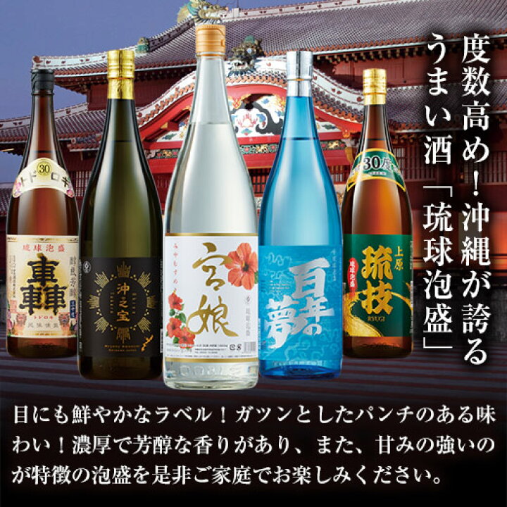 楽天市場】酒 焼酎 泡盛 プレミアム 琉球 泡盛 飲みくらべ 一升瓶 5本 
