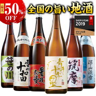 日本酒 飲み比べセット 普通酒 特割 全国 地酒 一升瓶 5本組 6本組 第5弾 1800ml 酒 誕生日 父親 お父さ…