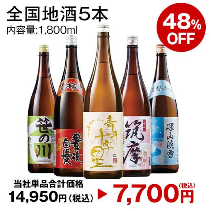 楽天市場】日本酒 飲み比べセット 普通酒 特割 全国 地酒 一升瓶 5本組 