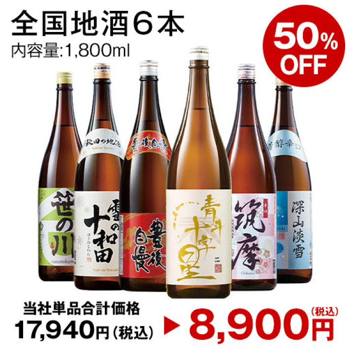 楽天市場】日本酒 飲み比べセット 普通酒 特割 全国 地酒 一升瓶 5本組 