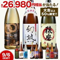 ★SS期間限定店内全商品ポイント10倍★ 酒 焼酎 芋焼酎 福袋 焼酎みくじ 一升瓶 1800ml 3本組 売り切れ次…