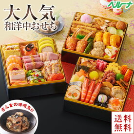 おせち 予約 2026 おせち料理 冷凍 2人前 3人前 洋風 和風 中華 冷凍 お節 御節 彩寿 三段重 全46種 1個 2個 松前漬2種 もつ鍋と棒寿司3種 セット 和洋中 プレゼント付 12月29日お届け 年末年始 年越 お正月 【送料無料】