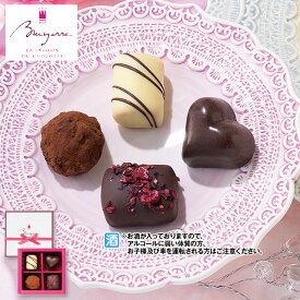 バレンタインデー 2026 人気 チョコ ギフト チョコレート ブリュイエール セレクション 4個 1箱 【送料無料】
