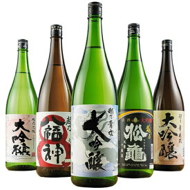 大吟醸 51％OFF！特割！越乃五蔵大吟醸飲みくらべ一升瓶5本組 第2弾　10日前後でお届け