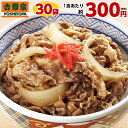 1食あたり約300円(税別) 吉野家 冷凍牛丼の具 30袋 120g×30袋 送料無料 冷凍 人気【7560円(税込)以上で送料無料】【4月下旬お届け】