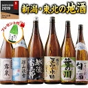 【プレゼント付！38%OFF！】特割！本場新潟・東北の地酒飲みくらべ一升瓶6本組【送料無料】