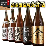 日本酒 純米大吟醸酒 大吟醸酒 純米酒 純米酒 遠藤酒造場 受賞酒 飲み比べセット 2026 一升瓶 5本組 1800…