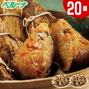 ＼11月限定大100％ポイントバック／ 中華ちまき 【7560円(税込)以上で送料無料】