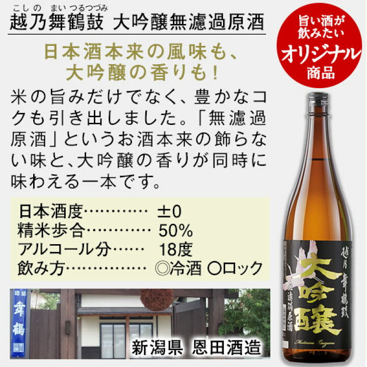 一番人気物 日本酒 大吟醸酒 大吟醸無濾過原酒 越乃八福神 一升瓶 1800ml qdtek.vn 一番人気物 日本酒 大吟醸酒 大吟醸無濾過原酒 越乃八福神 一升瓶 1800ml qdtek.vn