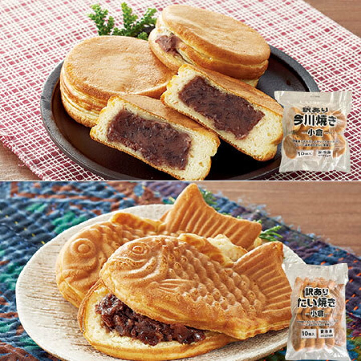 楽天市場】食品 冷凍食品 昔ながらの 訳あり 今川焼 たい焼きセット 
