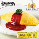 食品 冷凍食品 おかず 惣菜 たいめいけん オムライス 【7560円(税込)以上で送料無料】