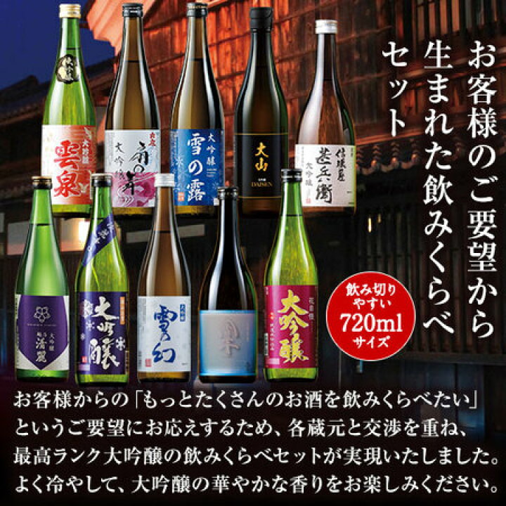 楽天市場 日本酒 大吟醸酒 特割 全国 10酒蔵 大吟醸 飲みくらべ 10本組 第3弾 飲み比べセット 7ml 10本 51 オフ 7560円 税込 以上で送料無料 ベルーナグルメショッピング