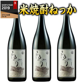 焼酎 米焼酎 ねっか 3本 一升瓶 1800ml【7560円(税込)以上で送料無料】