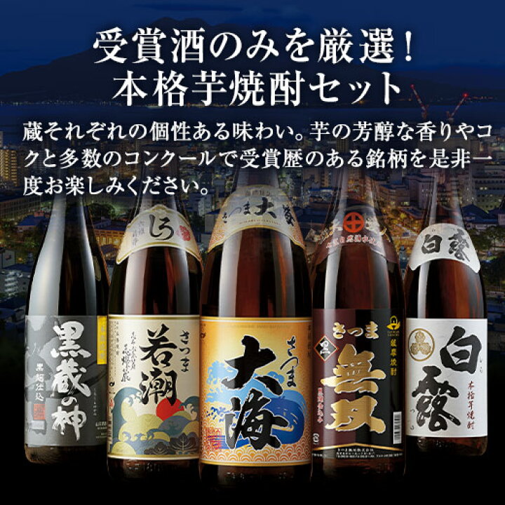 楽天市場】酒 焼酎 芋焼酎 鹿児島 5酒蔵 受賞 ギフト お酒 飲み比べ 