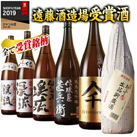 ＼4/25限定先着クーポン＆最大100%ポイントバック／ 日本酒 父の日 純米大吟醸酒 大吟醸酒 純米酒 普通酒 遠藤酒造場 受賞酒 飲み比べセット 2024 一升瓶 6本組 1800ml 【7560円(税込)以上で送料無料】