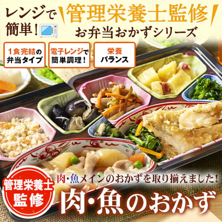 楽天市場 冷凍弁当 肉 魚 種 食 主菜 セット 健康 おかず 冷凍 食品 惣菜 お惣菜 食品 セット 栄養 保存 ボリューム 御膳 お肉 お魚 種 食 カロリー 塩分 レンジ 簡単 時短 女性 人気 7560円 税込 以上で送料無料 ベルーナグルメショッピング