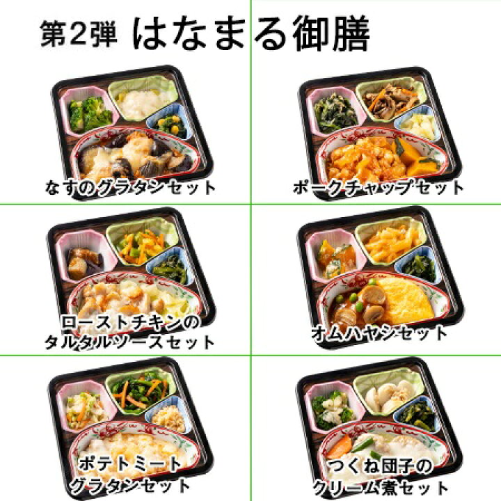 2997円 最安値 冷凍弁当 健康 おかず 冷凍 食品 ほほえみ御膳 食分 弁当 簡単
