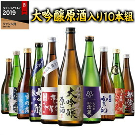 ＼4/25限定先着クーポン＆最大100%ポイントバック／ 日本酒 父の日 大吟醸酒 純米酒 越乃 7名蔵 原酒入 日本酒 父の日 飲みくらべ 10本組 飲み比べセット 720ml 10本 50%オフ【7560円(税込)以上で送料無料】