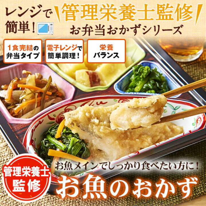 楽天市場 冷凍弁当 健康 おかず 冷凍 食品 惣菜 お惣菜 食品 セット 栄養 保存 魚 ボリューム 御膳 お魚 10種 食 カロリー 塩分 レンジ 簡単 時短 ベルーナグルメショッピング