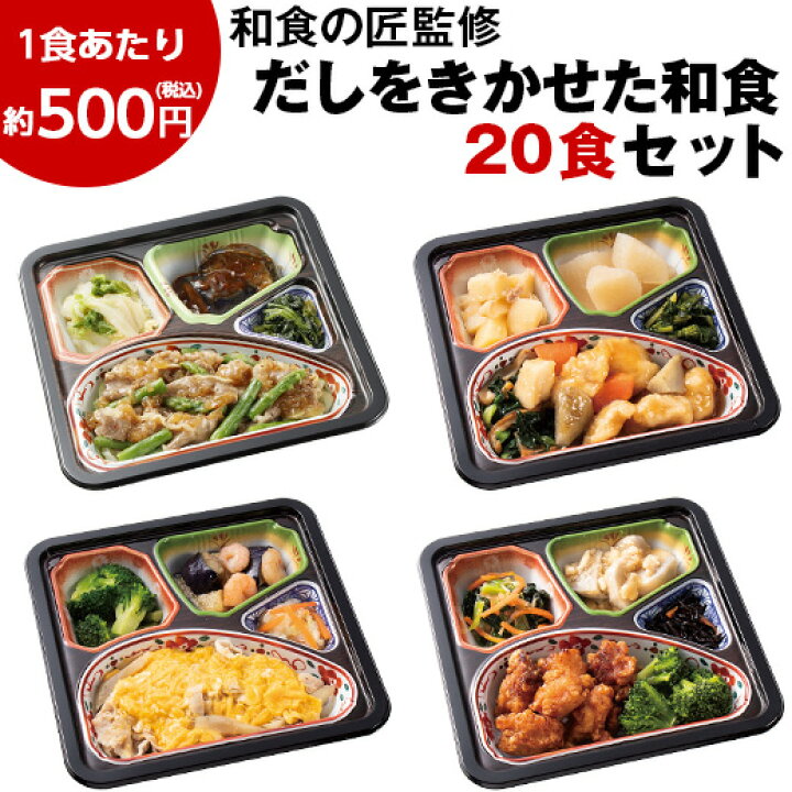 楽天市場 冷凍弁当 健康 おかず 冷凍 食品 匠の和ごころ御膳 食分 送料無料 弁当 簡単 時短 塩分 カロリー 栄養 保存 バランス ストック レンジ 野菜不足 ベルーナグルメショッピング