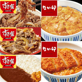 すき家となか卯　食べつくし5種10食 【7560円(税込)以上で送料無料】