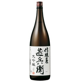 日本酒 父の日 大吟醸酒 大吟醸 信濃屋甚兵衛 一升瓶 1800ml【7560円(税込)以上で送料無料】