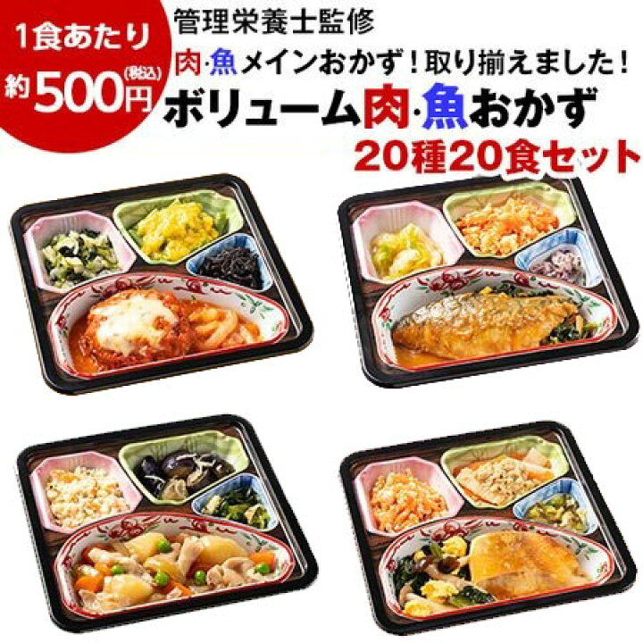 楽天市場 冷凍弁当 肉 魚 種 食 主菜 セット 健康 おかず 冷凍 食品 惣菜 お惣菜 食品 セット 栄養 保存 ボリューム 御膳 お肉 お魚 種 食 カロリー 塩分 レンジ 簡単 時短 女性 人気 ベルーナグルメショッピング