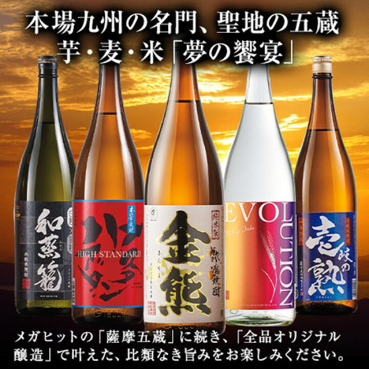 楽天市場】焼酎 芋焼酎 麦焼酎 米焼酎 特割 九州五蔵 飲み比べセット 2022 一升瓶 5本組 1800ml : ベルーナグルメショッピング 楽天市場】焼酎 芋焼酎 麦焼酎 米焼酎 特割 九州五蔵 飲み比べセット 2022 一升瓶 5本組 1800ml : ベルーナグルメショッピング