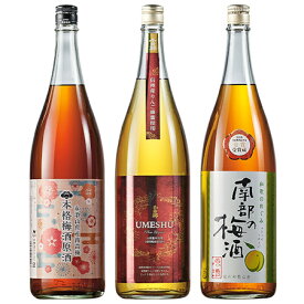 リキュール お酒 父の日 梅酒 利酒師厳選 梅酒 原酒 飲み比べ セット 3本組 1800ml 3本 55% オフ 一升瓶【7560円(税込)以上で送料無料】