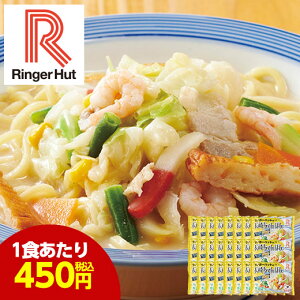 リンガーハット Ringer Hut 長崎ちゃんぽん ちゃんぽん 計24食 食品 冷凍食品 おかず 惣菜