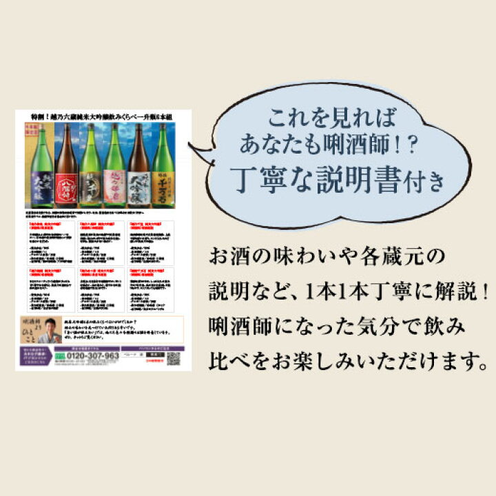 楽天市場】日本酒 純米大吟醸酒 特割 越乃 六蔵 純米大吟醸 一升瓶 6本組 1800ml お酒 酒 誕生日 プレゼント 父親 お父さん お祝い 内祝い 祝事 お見舞い 御見舞 退職祝い 男性 人気 ギフト お中元 家飲み 宅飲み 飲みくらべ プチギフト 送料無料【7560円(税込)以上で送料 ... 楽天市場】日本酒 純米大吟醸酒 特割 越乃 六蔵 純米大吟醸 一升瓶 6本組 1800ml お酒 酒 誕生日 プレゼント 父親 お父さん お祝い 内祝い 祝事 お見舞い 御見舞 退職祝い 男性 人気 ギフト お中元 家飲み 宅飲み 飲みくらべ プチギフト 送料無料【7560円(税込)以上で送料 ...