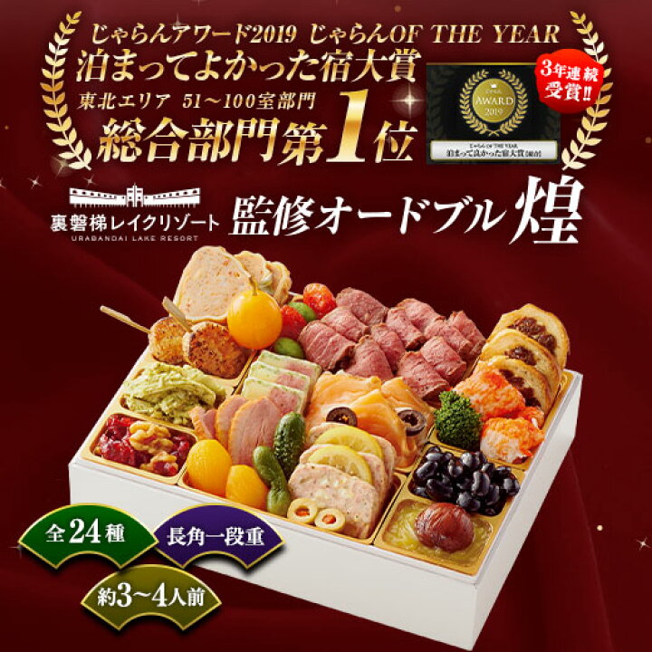 楽天市場】おせち 11/1迄10%offクーポン発行中 2023 予約 お節 御節 おせち料理 ベルーナ 結 オードブル煌 和風 3段重 全45品 全 24品 2人前 3人前 送料無料 和風 12月29日お届け 年末年始 年越 お正月 御節料理 新春 元旦 大晦日 迎春 : ベルーナグルメショッピング 楽天市場】おせち 11/1迄10%offクーポン発行中 2023 予約 お節 御節 おせち料理 ベルーナ 結 オードブル煌 和風 3段重 全45品 全 24品 2人前 3人前 送料無料 和風 12月29日お届け 年末年始 年越 お正月 御節料理 新春 元旦 大晦日 迎春 : ベルーナグルメショッピング