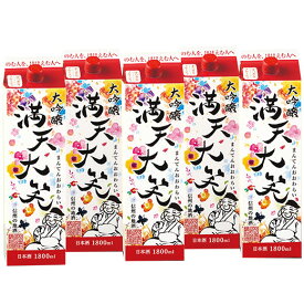 日本酒 大吟醸酒 大吟醸 満天大笑 1.8L パック 5本組 1800ml 5本 送料無料 【7560円(税込)以上で送料無料】