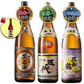 焼酎 芋焼酎 飲み比べセット 飲みくらべ セット 鹿児島 世界一 受賞 日本一 受賞 3本組 1800ml プレゼント付 【7560円(税込)以上で送料無料】