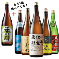 日本酒 お酒 大吟醸 純米原酒 原酒 家呑み応援 新潟 東北 地酒 飲みくらべ 一升瓶 5本組 ＋1本 セット 18…